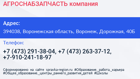 АГРОСНАБЗАПЧАСТЬ компания - визитка