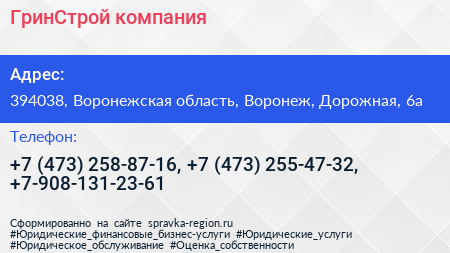 ГринСтрой компания - визитка