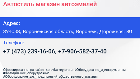 Автостиль магазин автоэмалей - визитка