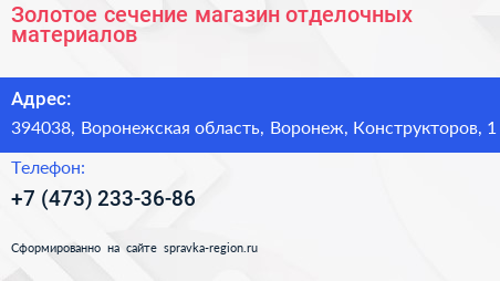 Золотое сечение магазин отделочных материалов - визитка