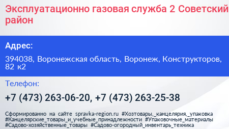 Эксплуатационно газовая служба 2 Советский район - визитка