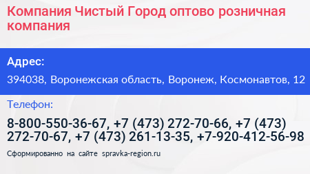 Компания Чистый Город оптово розничная компания - визитка