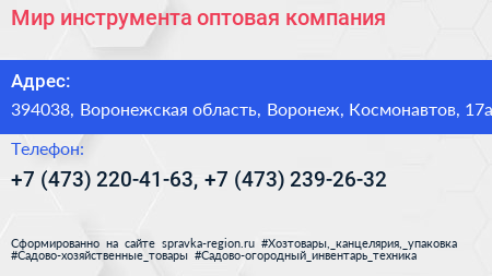 Мир инструмента оптовая компания - визитка