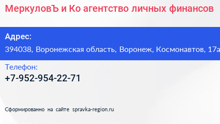 МеркуловЪ и Ко агентство личных финансов - визитка