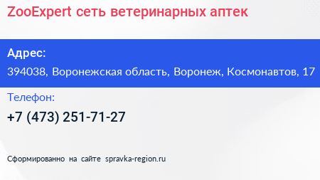 ZooExpert сеть ветеринарных аптек - визитка
