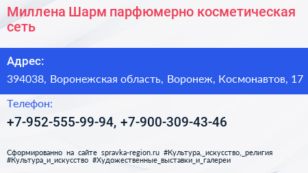 Миллена Шарм парфюмерно косметическая сеть - визитка