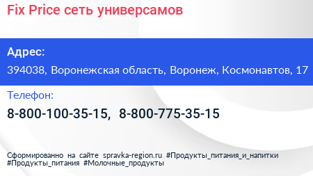 Fix Price сеть универсамов - визитка