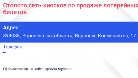 Столото сеть киосков по продаже лотерейных билетов - визитка
