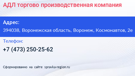 АДЛ торгово производственная компания - визитка