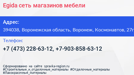 Egida сеть магазинов мебели - визитка