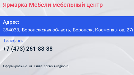 Ярмарка Мебели мебельный центр - визитка