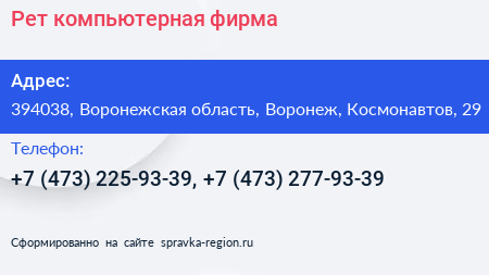Рет компьютерная фирма - визитка