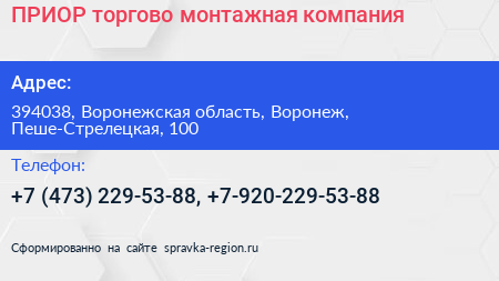 ПРИОР торгово монтажная компания - визитка