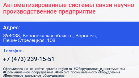Автоматизированные системы связи научно производственное предприятие - визитка