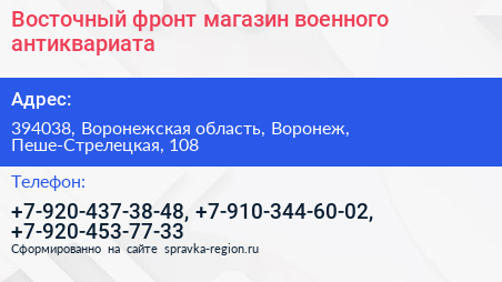 Восточный фронт магазин военного антиквариата - визитка