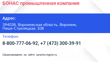 БОНАС промышленная компания - визитка