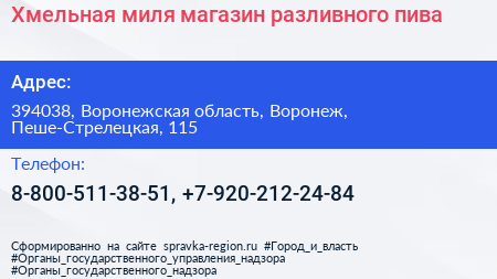 Хмельная миля магазин разливного пива - визитка