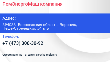 РемЭнергоМаш компания - визитка