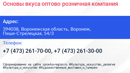 Основы вкуса оптово розничная компания - визитка