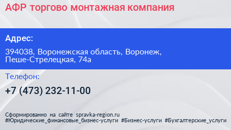 АФР торгово монтажная компания - визитка