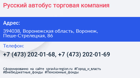 Русский автобус торговая компания - визитка