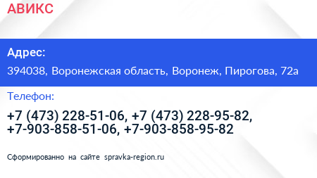 АВИКС - визитка