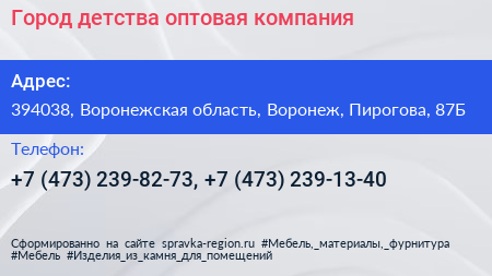 Город детства оптовая компания - визитка