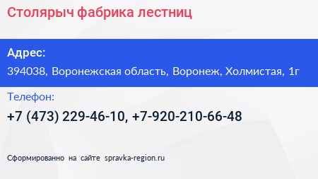 Столярыч фабрика лестниц - визитка