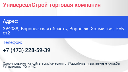 УниверсалСтрой торговая компания - визитка