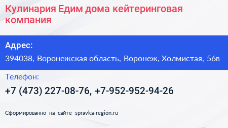 Кулинария Едим дома кейтеринговая компания - визитка