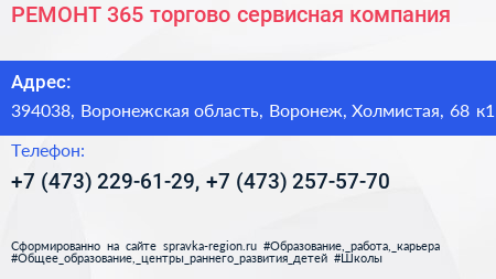РЕМОНТ 365 торгово сервисная компания - визитка
