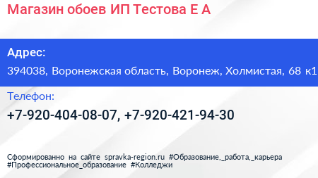 Магазин обоев ИП Тестова Е А  - визитка