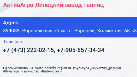 АктивАгро Липецкий завод теплиц - визитка