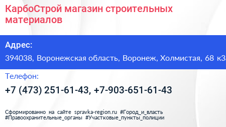 КарбоСтрой магазин строительных материалов - визитка