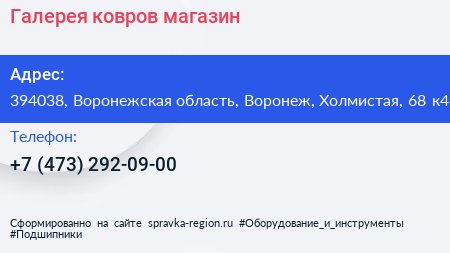 Галерея ковров магазин - визитка