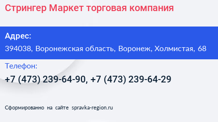 Стрингер Маркет торговая компания - визитка