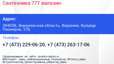 Сантехника 777 магазин - визитка