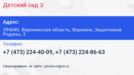 Детский сад 3 - визитка