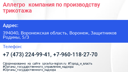 Аллегро+ компания по производству трикотажа - визитка