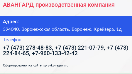 АВАНГАРД производственная компания - визитка