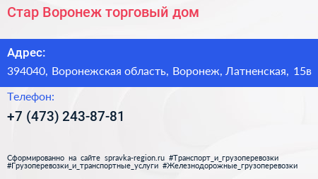 Стар Воронеж торговый дом - визитка