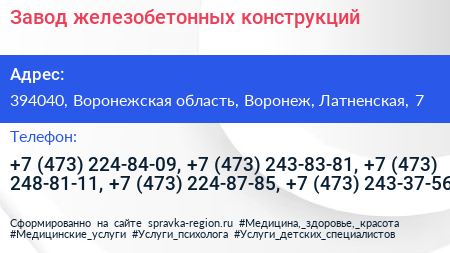 Завод железобетонных конструкций - визитка