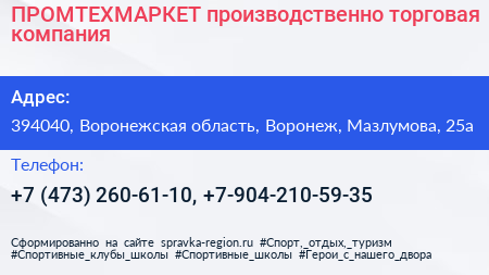 ПРОМТЕХМАРКЕТ производственно торговая компания - визитка