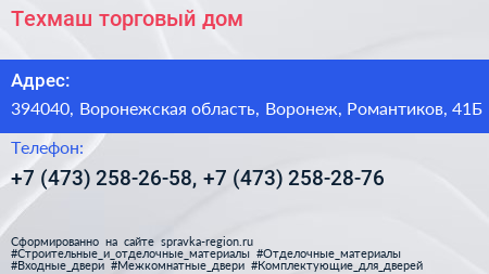 Техмаш торговый дом - визитка