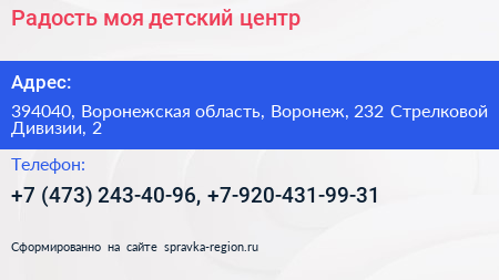 Радость моя детский центр - визитка