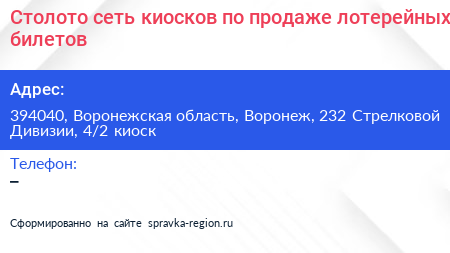 Столото сеть киосков по продаже лотерейных билетов - визитка