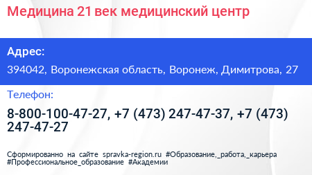 Медицина 21 век медицинский центр - визитка