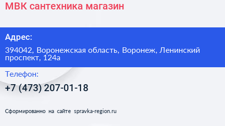 МВК сантехника магазин - визитка