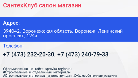 СантехКлуб салон магазин - визитка