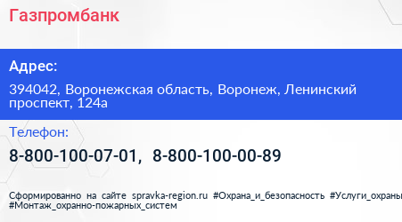 Нажмите, чтобы скачать визитку Газпромбанк - визитка